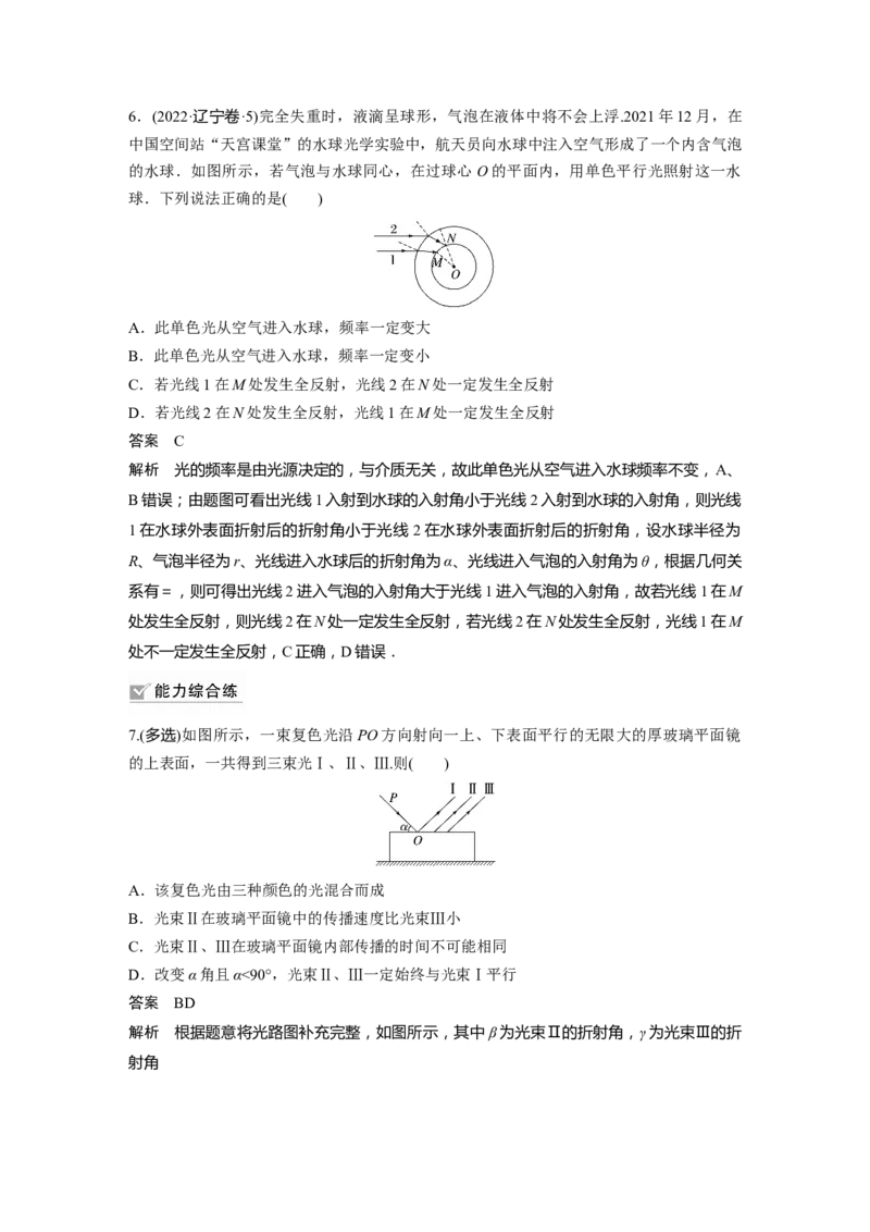 2024年高考物理一轮复习（新人教版）第14章第1讲　光的折射　全反射_4.2025物理总复习_2024年新高考资料_1.2024一轮复习_2024年高考物理一轮复习讲义（新人教版）