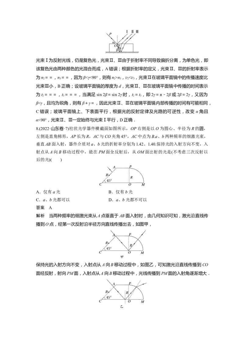 2024年高考物理一轮复习（新人教版）第14章第1讲　光的折射　全反射_4.2025物理总复习_2024年新高考资料_1.2024一轮复习_2024年高考物理一轮复习讲义（新人教版）