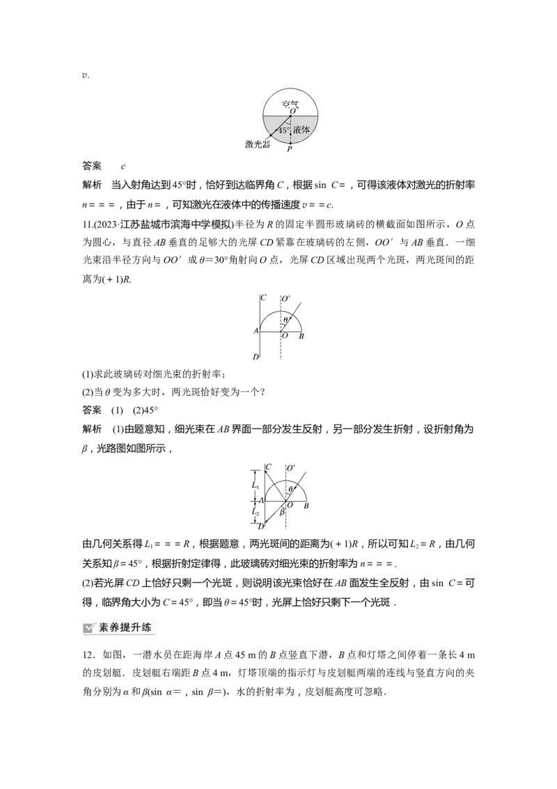 2024年高考物理一轮复习（新人教版）第14章第1讲　光的折射　全反射_4.2025物理总复习_2024年新高考资料_1.2024一轮复习_2024年高考物理一轮复习讲义（新人教版）