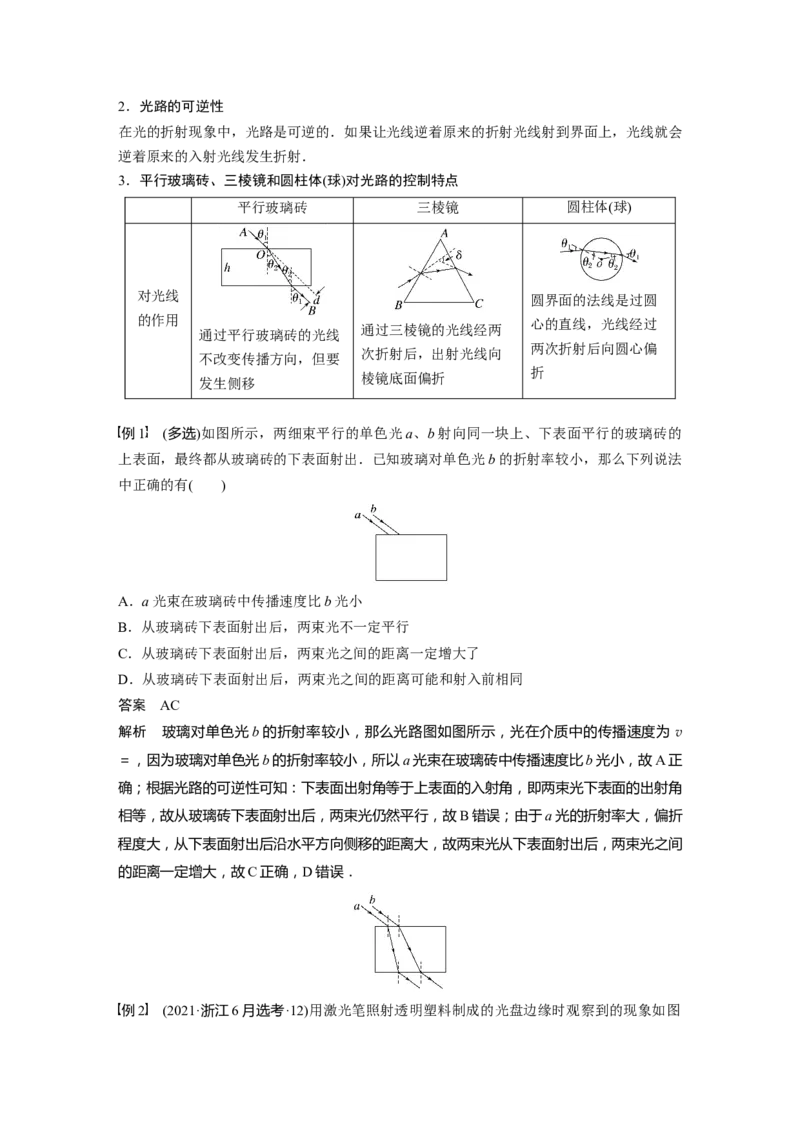 2024年高考物理一轮复习（新人教版）第14章第1讲　光的折射　全反射_4.2025物理总复习_2024年新高考资料_1.2024一轮复习_2024年高考物理一轮复习讲义（新人教版）