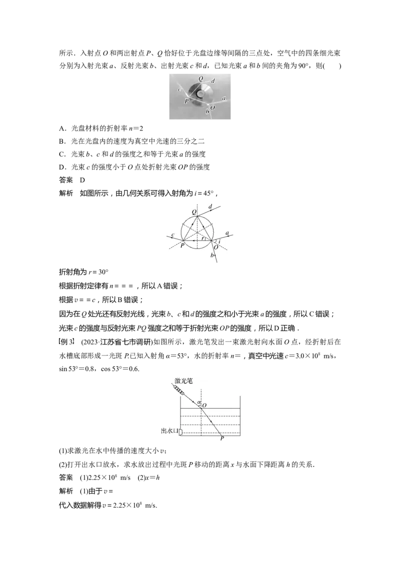 2024年高考物理一轮复习（新人教版）第14章第1讲　光的折射　全反射_4.2025物理总复习_2024年新高考资料_1.2024一轮复习_2024年高考物理一轮复习讲义（新人教版）