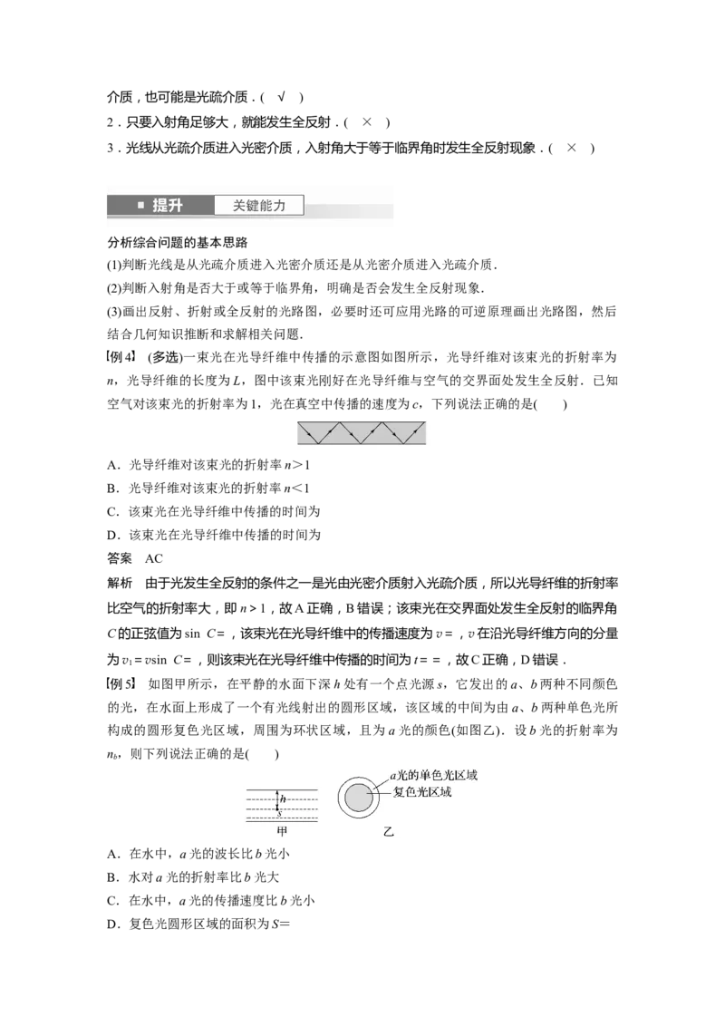 2024年高考物理一轮复习（新人教版）第14章第1讲　光的折射　全反射_4.2025物理总复习_2024年新高考资料_1.2024一轮复习_2024年高考物理一轮复习讲义（新人教版）