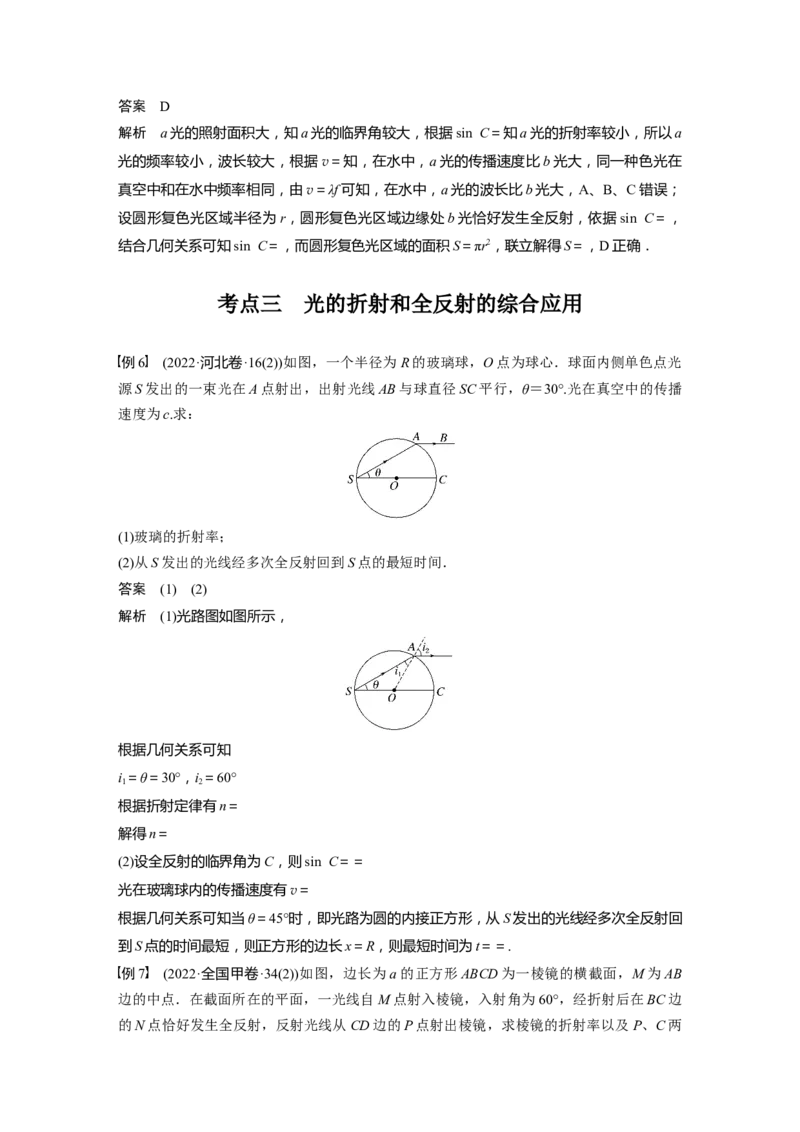2024年高考物理一轮复习（新人教版）第14章第1讲　光的折射　全反射_4.2025物理总复习_2024年新高考资料_1.2024一轮复习_2024年高考物理一轮复习讲义（新人教版）