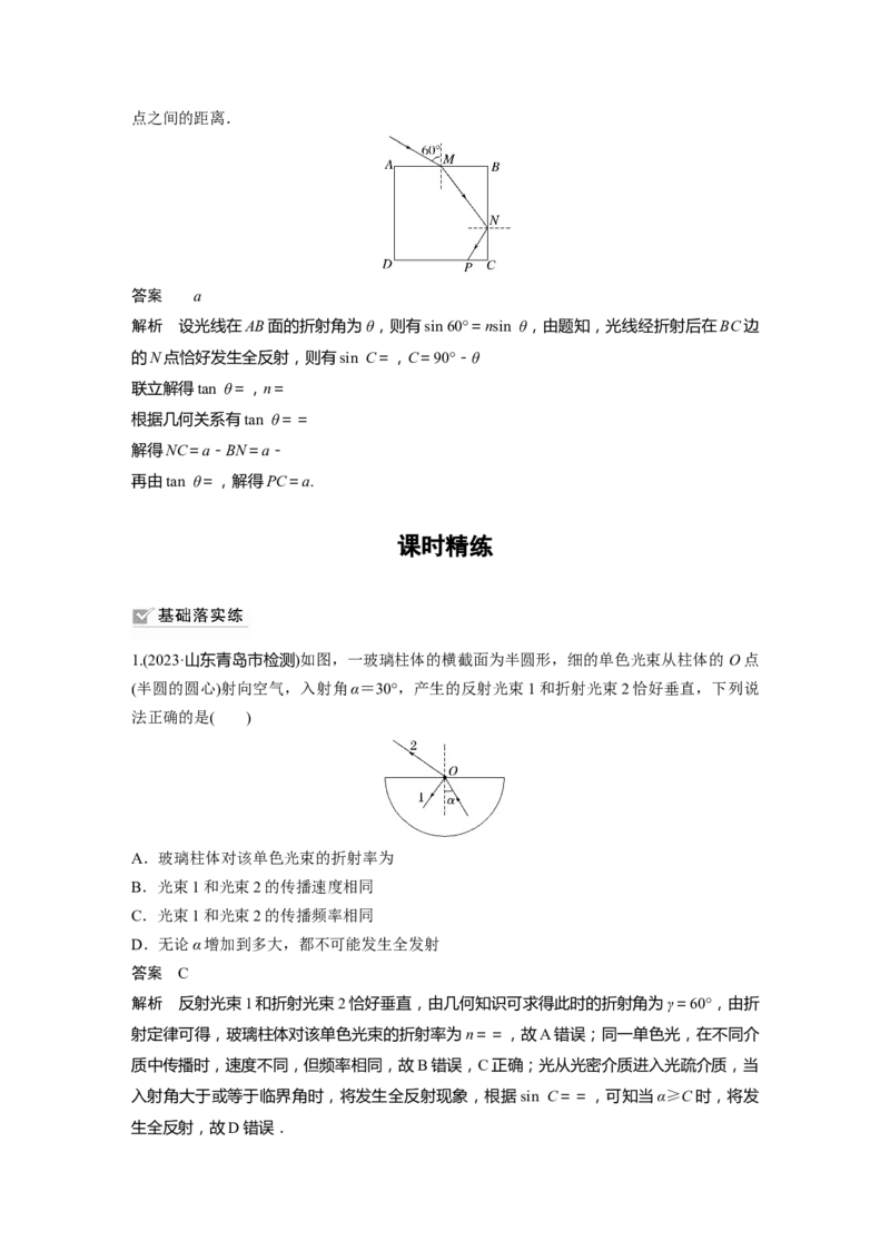 2024年高考物理一轮复习（新人教版）第14章第1讲　光的折射　全反射_4.2025物理总复习_2024年新高考资料_1.2024一轮复习_2024年高考物理一轮复习讲义（新人教版）