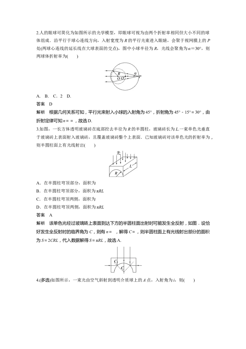 2024年高考物理一轮复习（新人教版）第14章第1讲　光的折射　全反射_4.2025物理总复习_2024年新高考资料_1.2024一轮复习_2024年高考物理一轮复习讲义（新人教版）