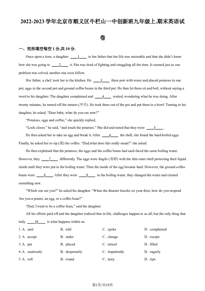 精品解析：北京市顺义区牛栏山第一中学创新班2022-2023学年九年级上学期期末英语试题（解析版）(1)_北京初中期末题_C605-京七八九_B京英语七八九_北京英语九上_2022-2023
