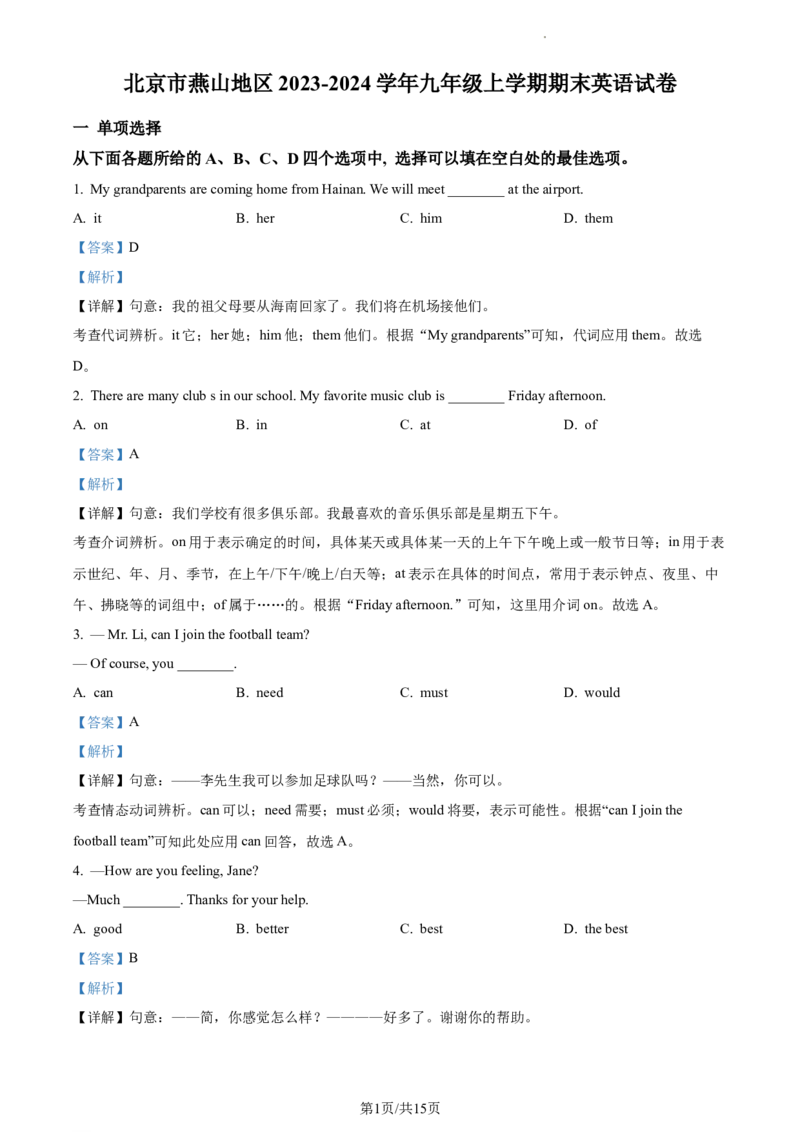 精品解析：北京市燕山地区2023-2024学年九年级上学期期末英语试题（解析版）(1)_北京初中期末题_C605-京七八九_B京英语七八九_北京英语九上_2023-2024