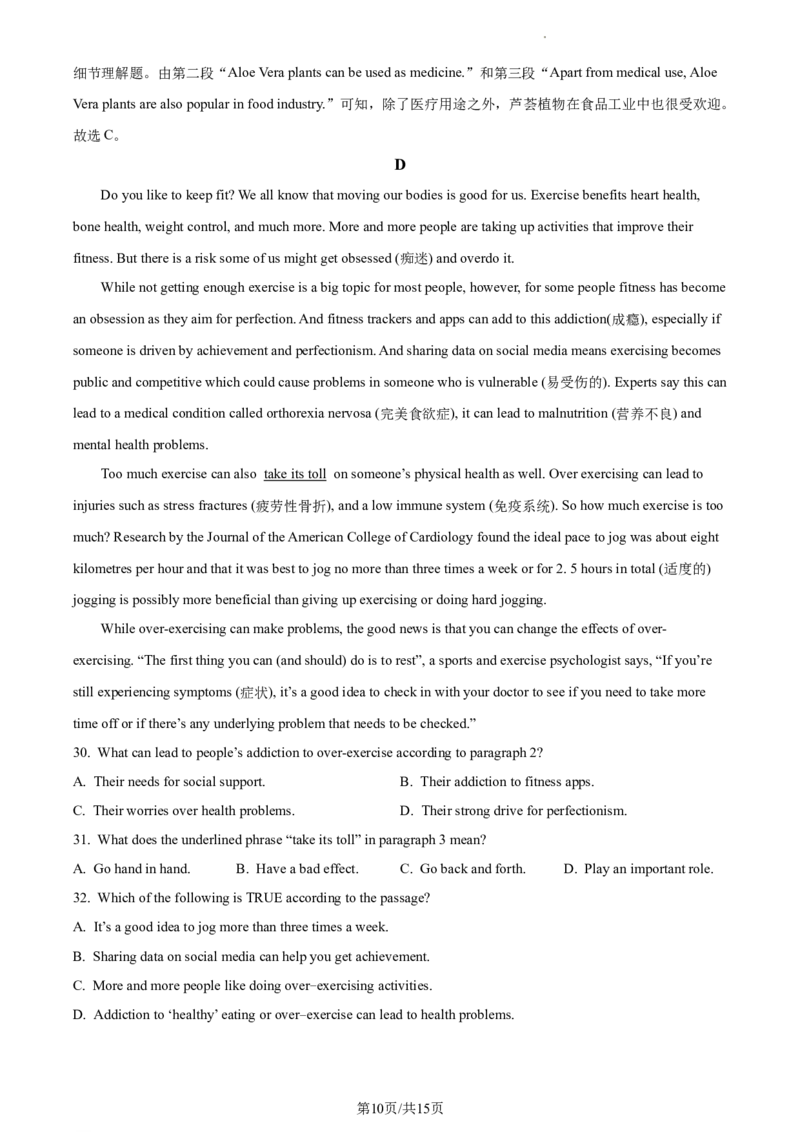 精品解析：北京市燕山地区2023-2024学年九年级上学期期末英语试题（解析版）(1)_北京初中期末题_C605-京七八九_B京英语七八九_北京英语九上_2023-2024