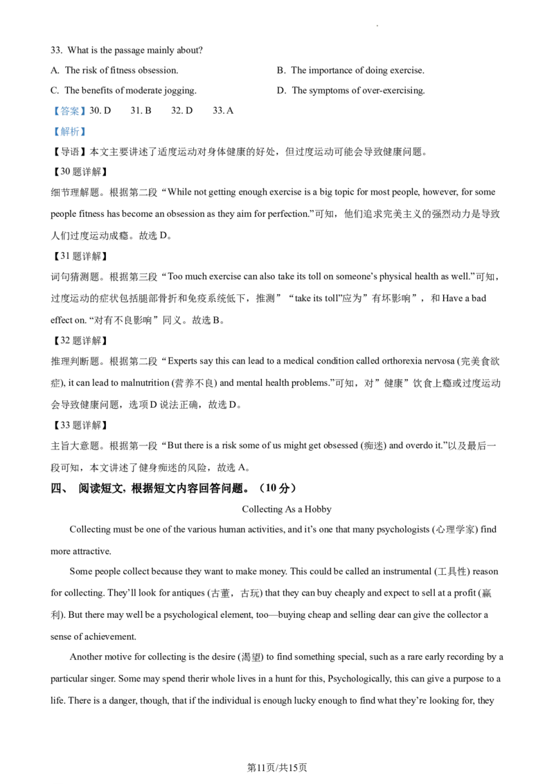 精品解析：北京市燕山地区2023-2024学年九年级上学期期末英语试题（解析版）(1)_北京初中期末题_C605-京七八九_B京英语七八九_北京英语九上_2023-2024