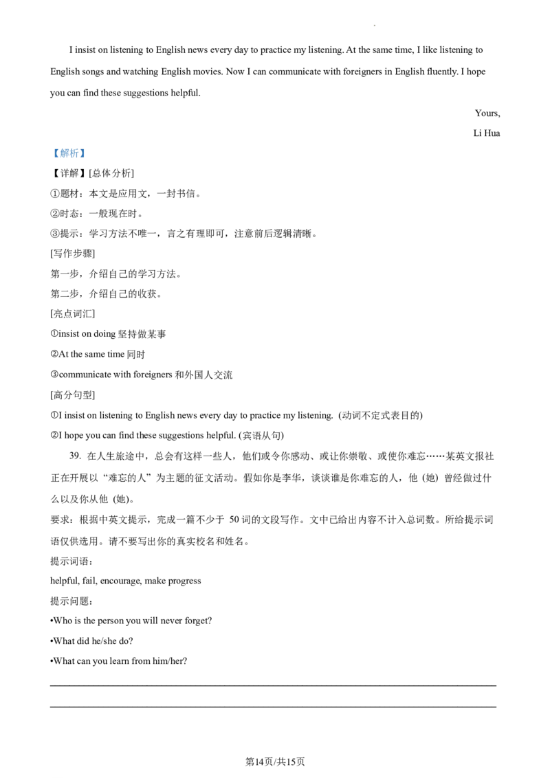 精品解析：北京市燕山地区2023-2024学年九年级上学期期末英语试题（解析版）(1)_北京初中期末题_C605-京七八九_B京英语七八九_北京英语九上_2023-2024