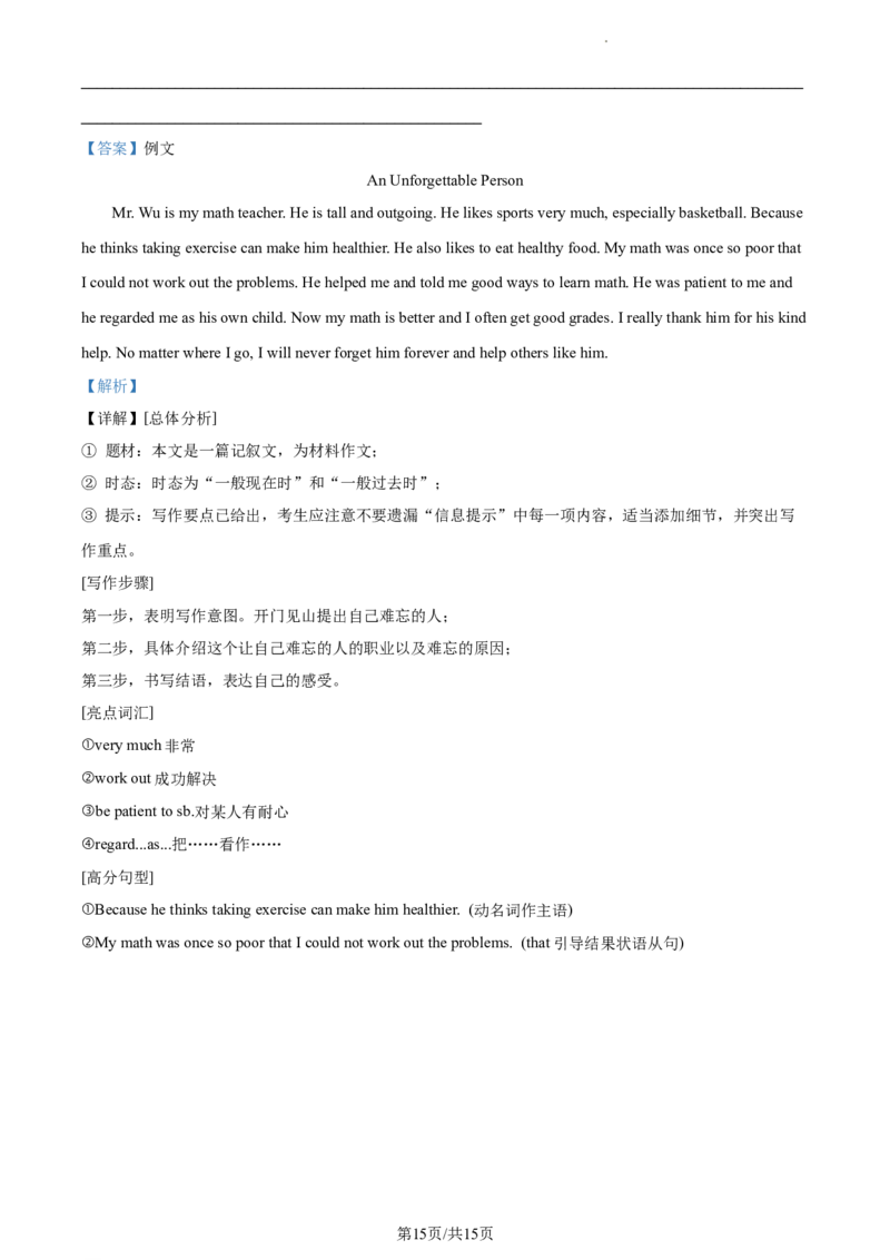 精品解析：北京市燕山地区2023-2024学年九年级上学期期末英语试题（解析版）(1)_北京初中期末题_C605-京七八九_B京英语七八九_北京英语九上_2023-2024