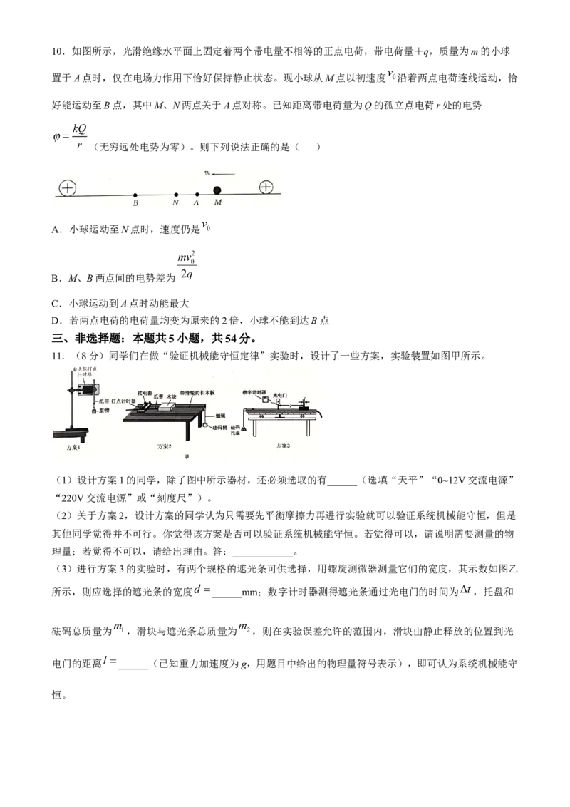 河北省承德市2024-2025学年高三上学期期中考试物理试卷（含答案）_A1502026各地模拟卷（超值！）_11月_241127河北省承德市2024-2025学年高三上学期期中考试（金太阳25-122C）