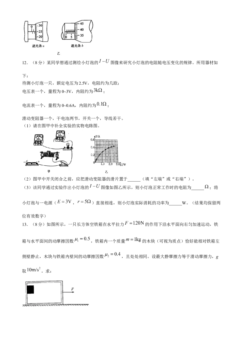 河北省承德市2024-2025学年高三上学期期中考试物理试卷（含答案）_A1502026各地模拟卷（超值！）_11月_241127河北省承德市2024-2025学年高三上学期期中考试（金太阳25-122C）