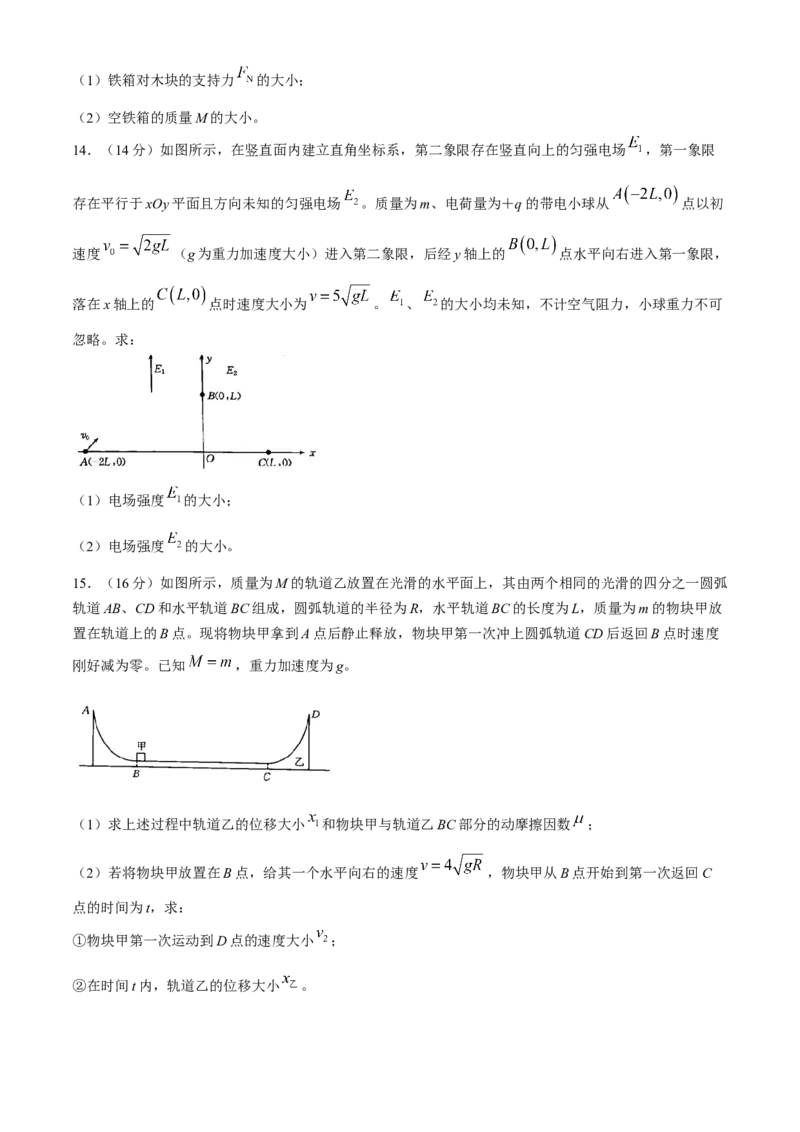 河北省承德市2024-2025学年高三上学期期中考试物理试卷（含答案）_A1502026各地模拟卷（超值！）_11月_241127河北省承德市2024-2025学年高三上学期期中考试（金太阳25-122C）