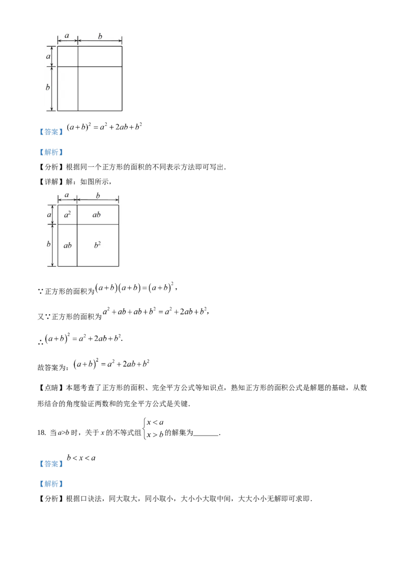 精品解析：北京市顺义区2020-2021学年七年级下学期期末数学试题（解析版）(1)_北京初中期末题_C605-京七八九_B京市数学七八九_北京7下数学_2020-2021