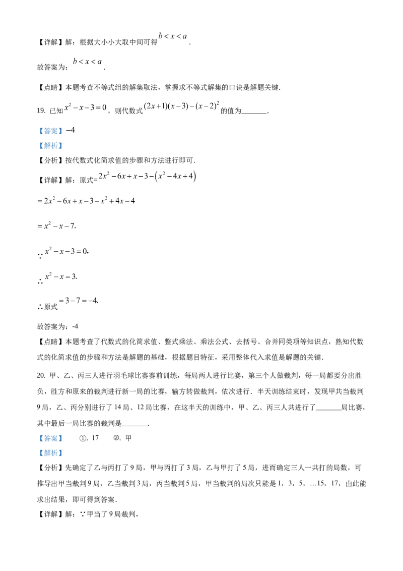 精品解析：北京市顺义区2020-2021学年七年级下学期期末数学试题（解析版）(1)_北京初中期末题_C605-京七八九_B京市数学七八九_北京7下数学_2020-2021