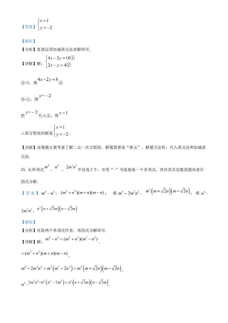 精品解析：北京市顺义区2020-2021学年七年级下学期期末数学试题（解析版）(1)_北京初中期末题_C605-京七八九_B京市数学七八九_北京7下数学_2020-2021