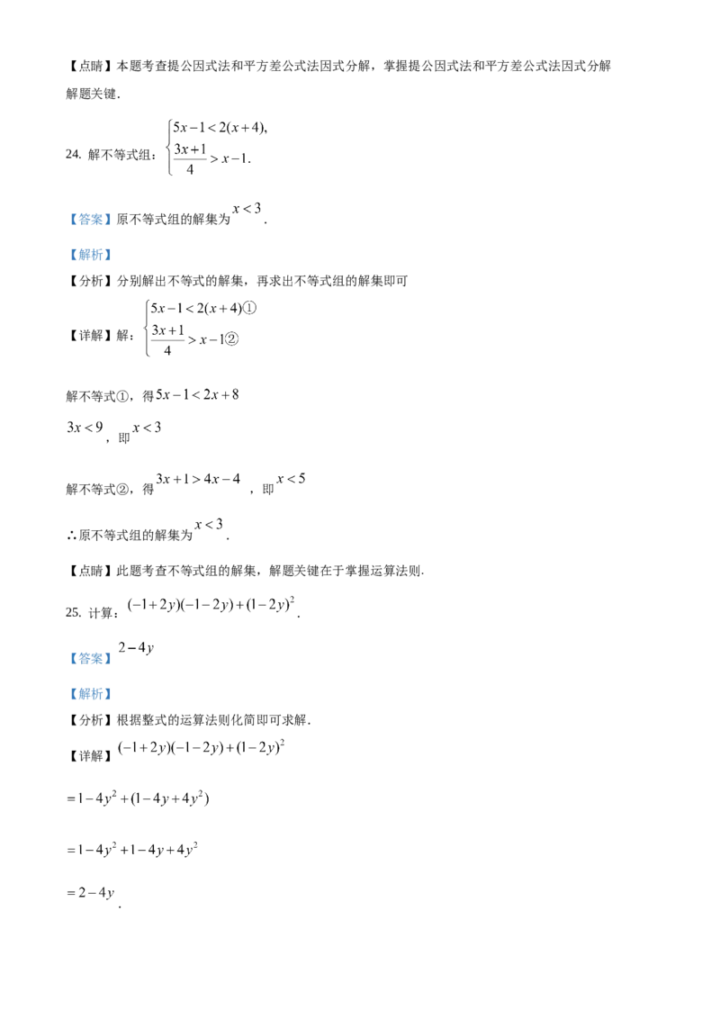 精品解析：北京市顺义区2020-2021学年七年级下学期期末数学试题（解析版）(1)_北京初中期末题_C605-京七八九_B京市数学七八九_北京7下数学_2020-2021