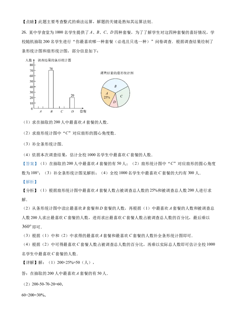 精品解析：北京市顺义区2020-2021学年七年级下学期期末数学试题（解析版）(1)_北京初中期末题_C605-京七八九_B京市数学七八九_北京7下数学_2020-2021