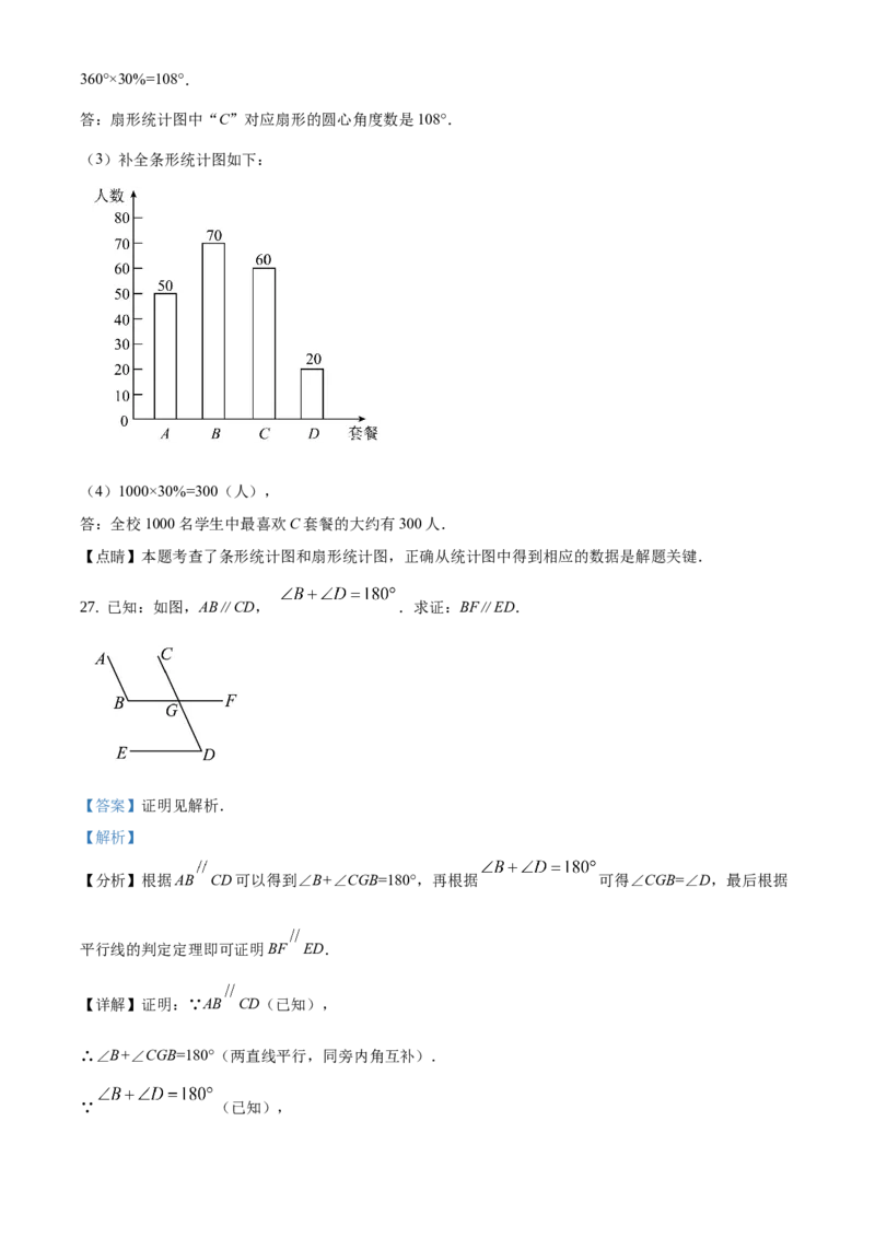 精品解析：北京市顺义区2020-2021学年七年级下学期期末数学试题（解析版）(1)_北京初中期末题_C605-京七八九_B京市数学七八九_北京7下数学_2020-2021