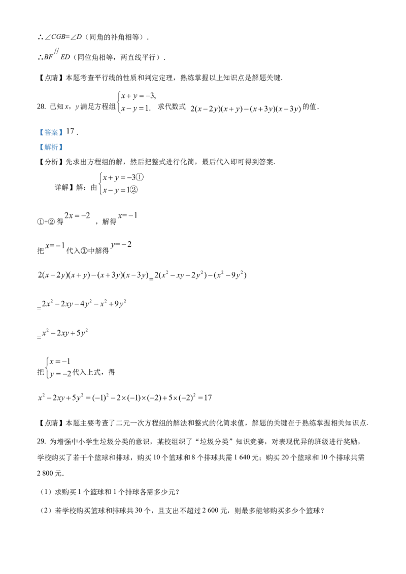 精品解析：北京市顺义区2020-2021学年七年级下学期期末数学试题（解析版）(1)_北京初中期末题_C605-京七八九_B京市数学七八九_北京7下数学_2020-2021