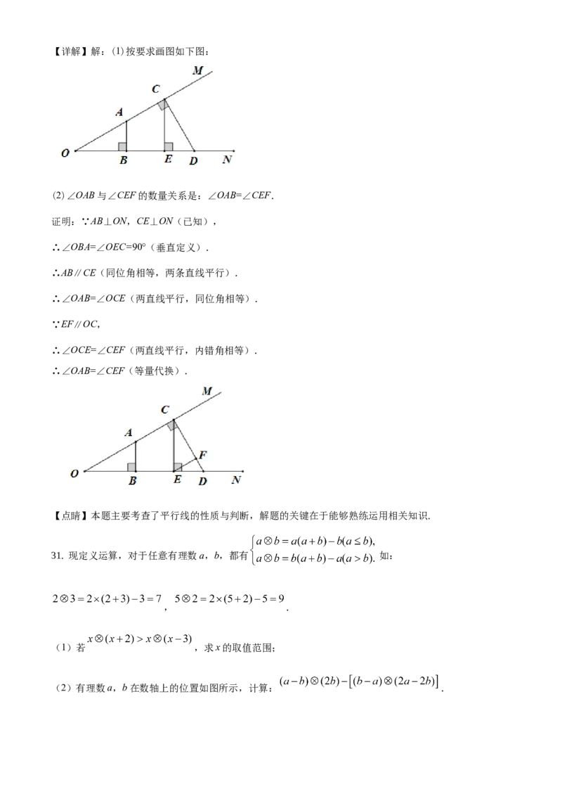 精品解析：北京市顺义区2020-2021学年七年级下学期期末数学试题（解析版）(1)_北京初中期末题_C605-京七八九_B京市数学七八九_北京7下数学_2020-2021