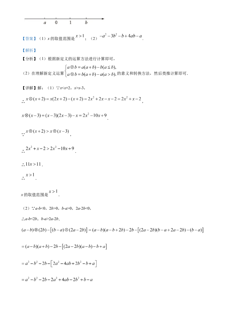 精品解析：北京市顺义区2020-2021学年七年级下学期期末数学试题（解析版）(1)_北京初中期末题_C605-京七八九_B京市数学七八九_北京7下数学_2020-2021
