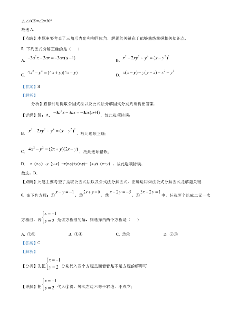 精品解析：北京市顺义区2020-2021学年七年级下学期期末数学试题（解析版）(1)_北京初中期末题_C605-京七八九_B京市数学七八九_北京7下数学_2020-2021