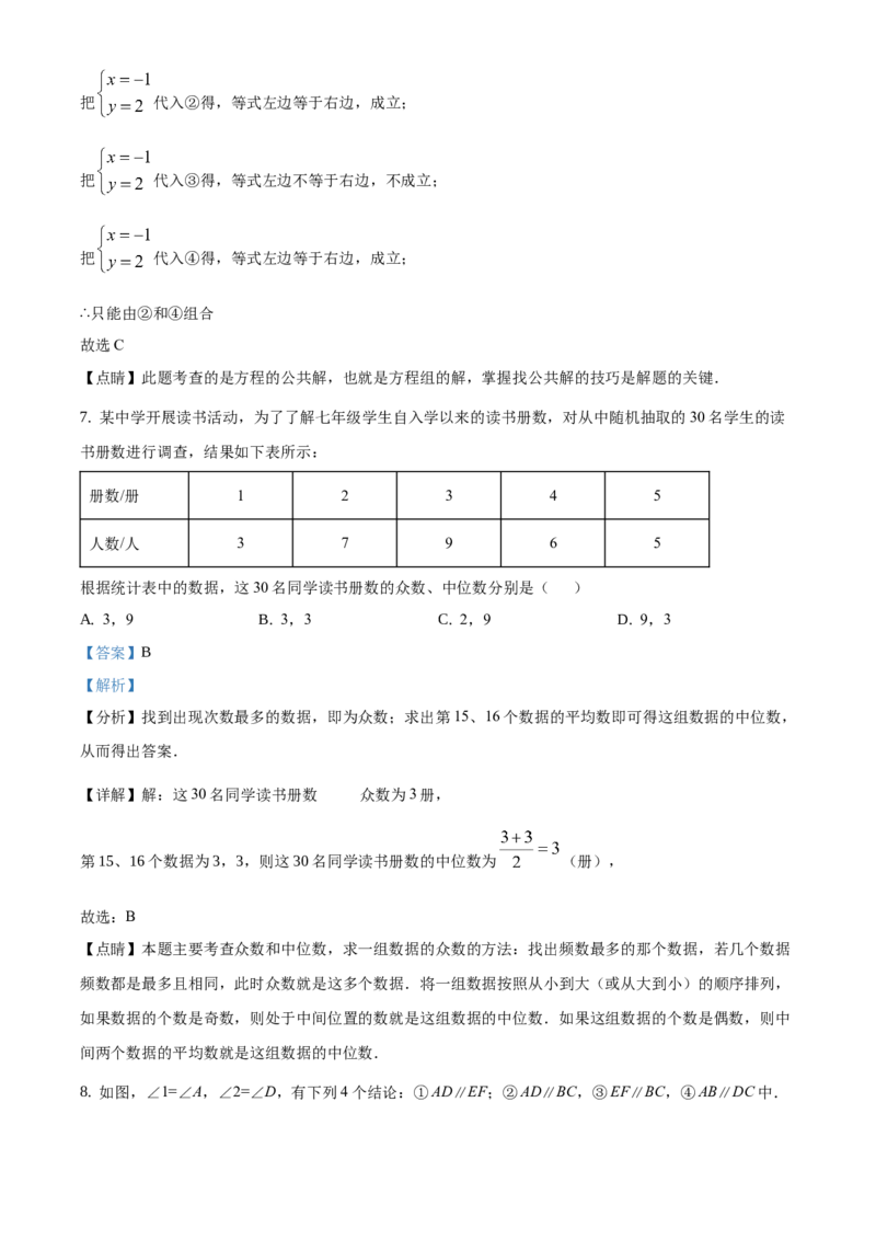 精品解析：北京市顺义区2020-2021学年七年级下学期期末数学试题（解析版）(1)_北京初中期末题_C605-京七八九_B京市数学七八九_北京7下数学_2020-2021