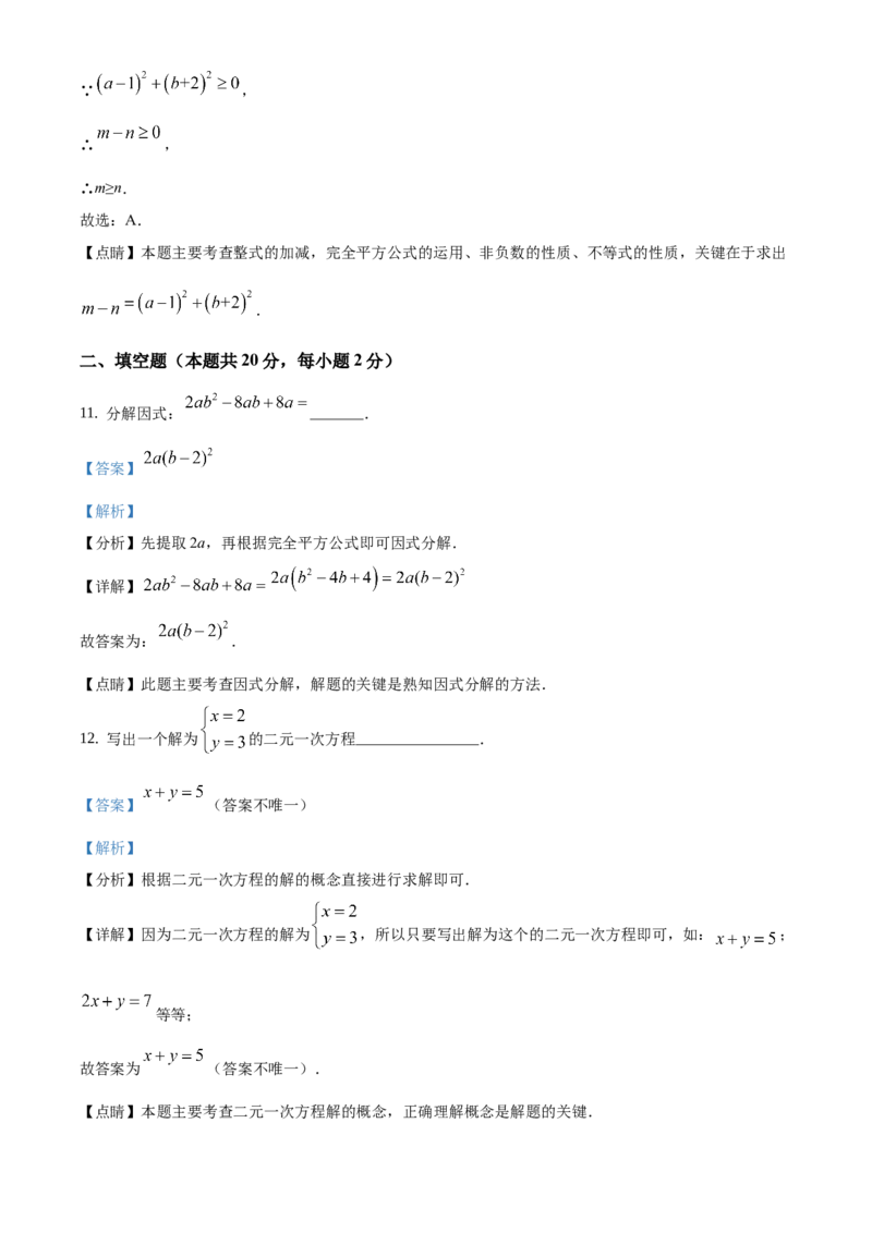 精品解析：北京市顺义区2020-2021学年七年级下学期期末数学试题（解析版）(1)_北京初中期末题_C605-京七八九_B京市数学七八九_北京7下数学_2020-2021