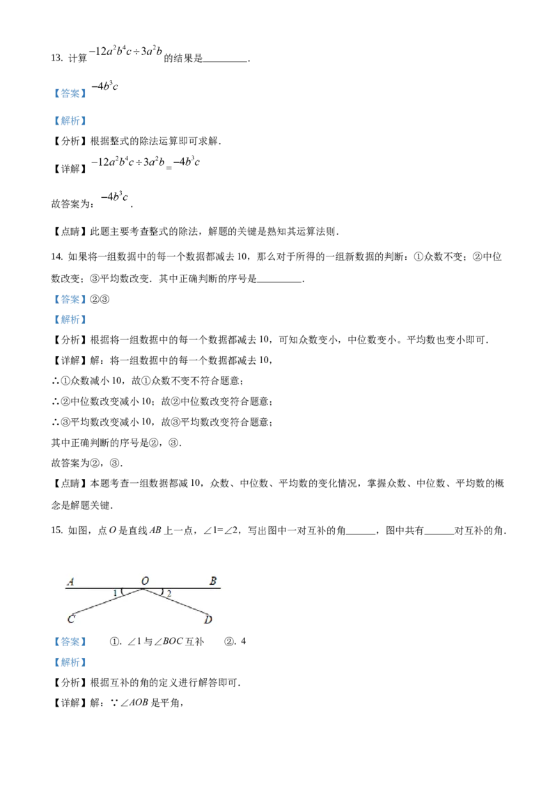 精品解析：北京市顺义区2020-2021学年七年级下学期期末数学试题（解析版）(1)_北京初中期末题_C605-京七八九_B京市数学七八九_北京7下数学_2020-2021