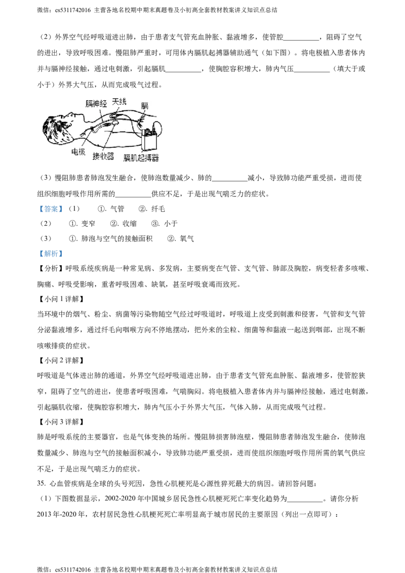 精品解析：北京师范大学附属中学2023-2024学年七年级下学期期中生物试题（解析版）(1)_北京初中期末题_C605-京七八九_B京生物七八九_北京7下生物_2022-2024_北京生物7下期中