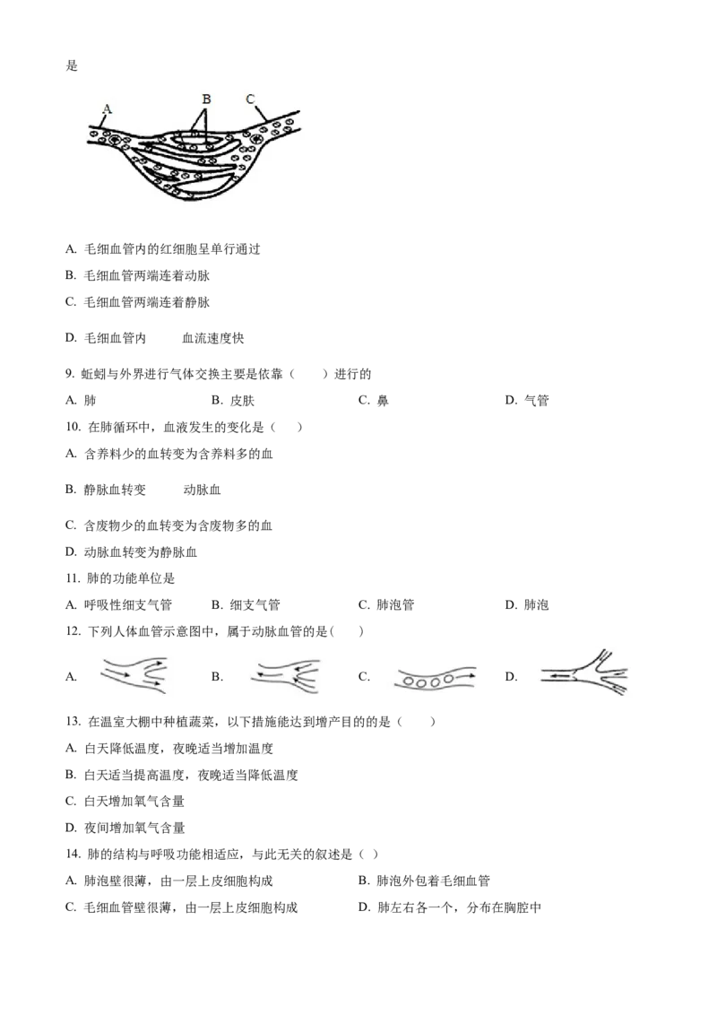 精品解析：北京市门头沟区2021-2022学年七年级下学期期末生物试题（原卷版）(1)_北京初中期末题_C605-京七八九_B京生物七八九_北京7下生物_2021-2022