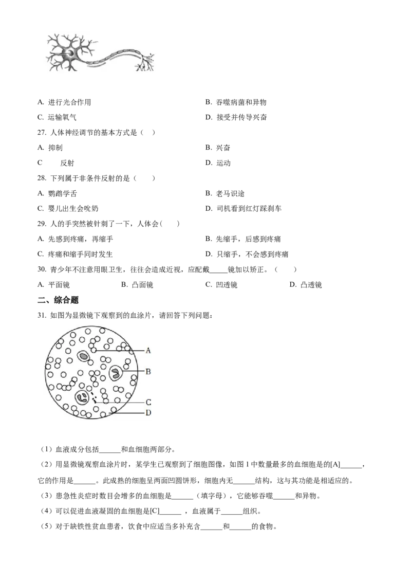 精品解析：北京市门头沟区2021-2022学年七年级下学期期末生物试题（原卷版）(1)_北京初中期末题_C605-京七八九_B京生物七八九_北京7下生物_2021-2022