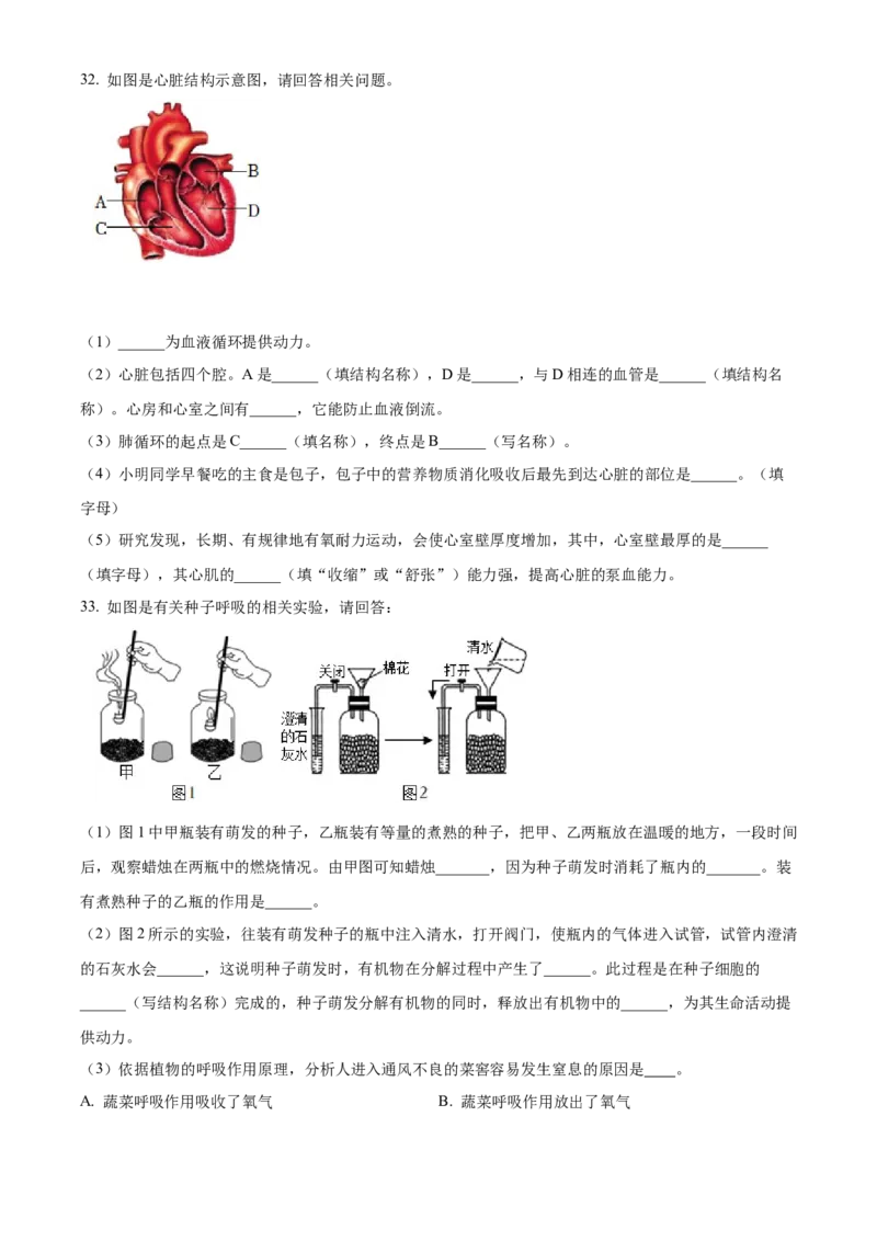 精品解析：北京市门头沟区2021-2022学年七年级下学期期末生物试题（原卷版）(1)_北京初中期末题_C605-京七八九_B京生物七八九_北京7下生物_2021-2022