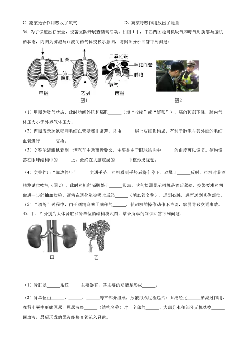 精品解析：北京市门头沟区2021-2022学年七年级下学期期末生物试题（原卷版）(1)_北京初中期末题_C605-京七八九_B京生物七八九_北京7下生物_2021-2022