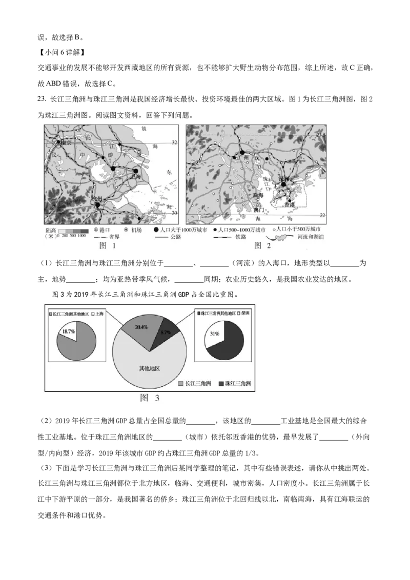 精品解析：北京市朝阳区2019-2020学年七年级下学期期末地理试题（解析版）(1)_北京初中期末题_C605-京七八九_B京地理七八九_地理_北京7下地理_2019-2020