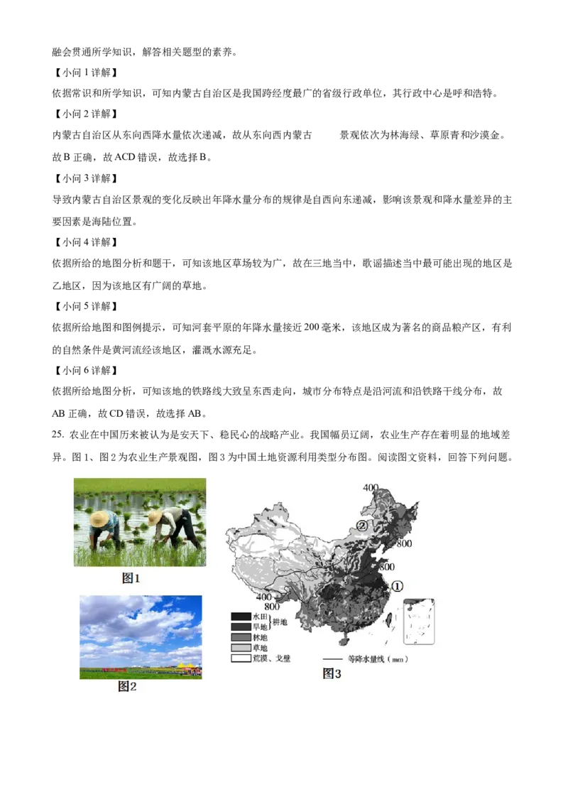 精品解析：北京市朝阳区2019-2020学年七年级下学期期末地理试题（解析版）(1)_北京初中期末题_C605-京七八九_B京地理七八九_地理_北京7下地理_2019-2020