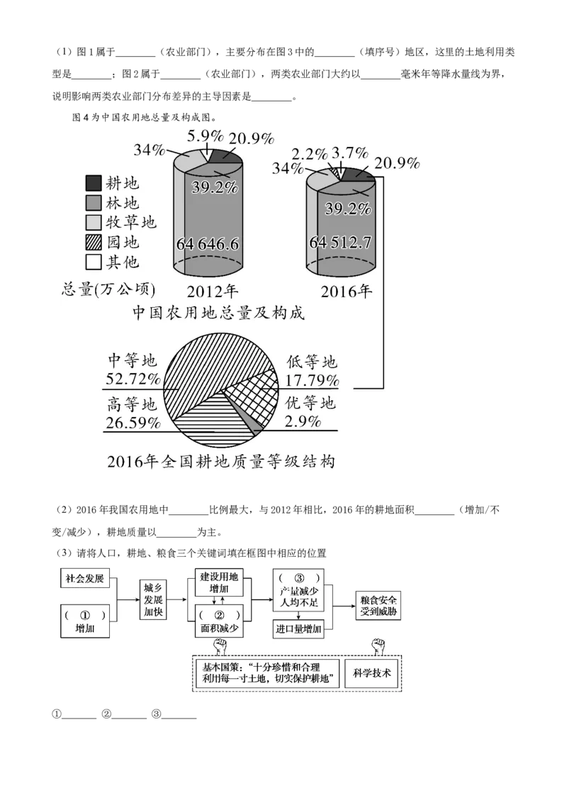 精品解析：北京市朝阳区2019-2020学年七年级下学期期末地理试题（解析版）(1)_北京初中期末题_C605-京七八九_B京地理七八九_地理_北京7下地理_2019-2020