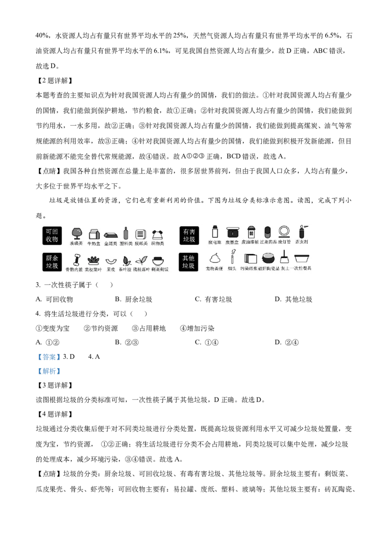 精品解析：北京市朝阳区2019-2020学年七年级下学期期末地理试题（解析版）(1)_北京初中期末题_C605-京七八九_B京地理七八九_地理_北京7下地理_2019-2020