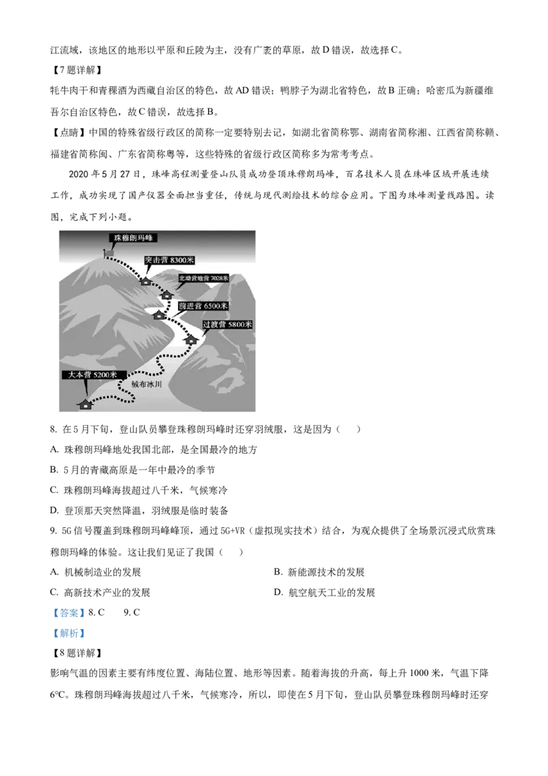 精品解析：北京市朝阳区2019-2020学年七年级下学期期末地理试题（解析版）(1)_北京初中期末题_C605-京七八九_B京地理七八九_地理_北京7下地理_2019-2020