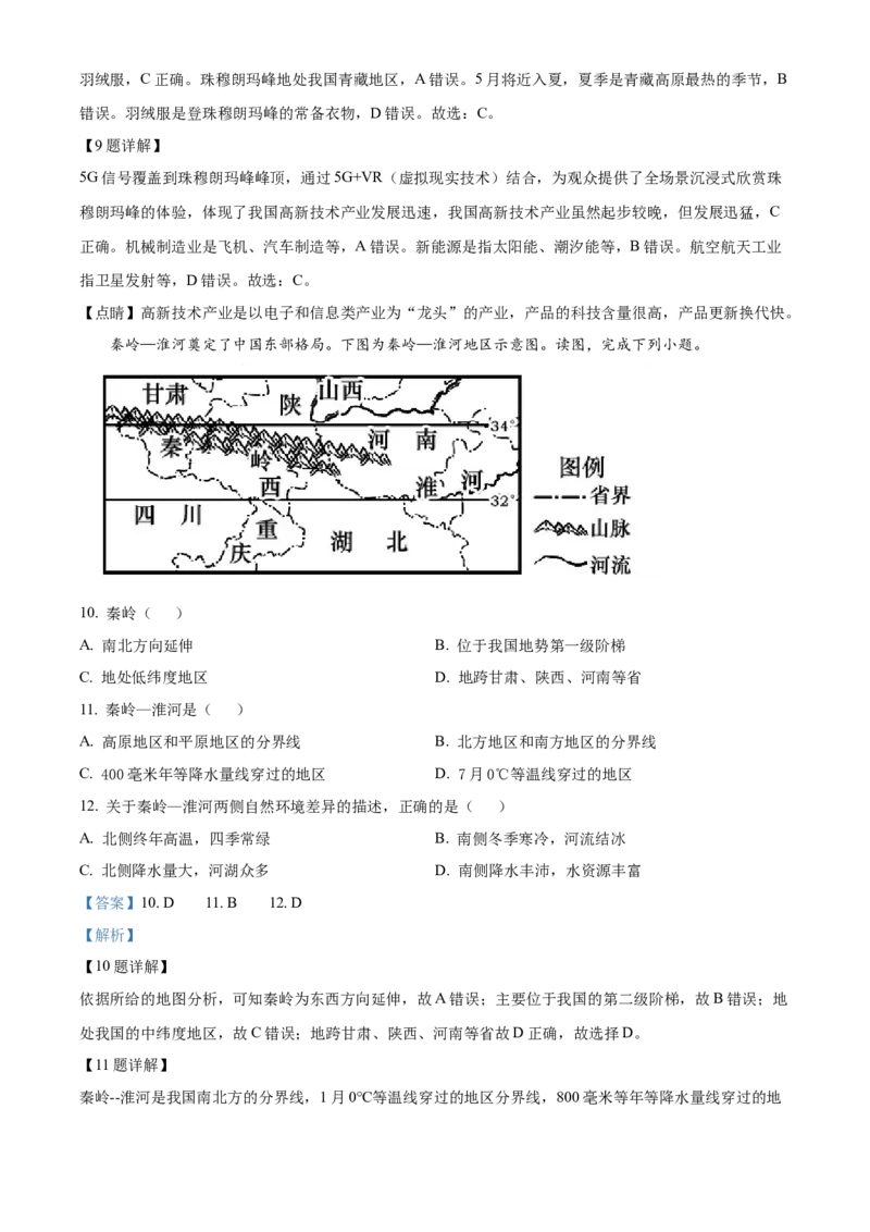 精品解析：北京市朝阳区2019-2020学年七年级下学期期末地理试题（解析版）(1)_北京初中期末题_C605-京七八九_B京地理七八九_地理_北京7下地理_2019-2020