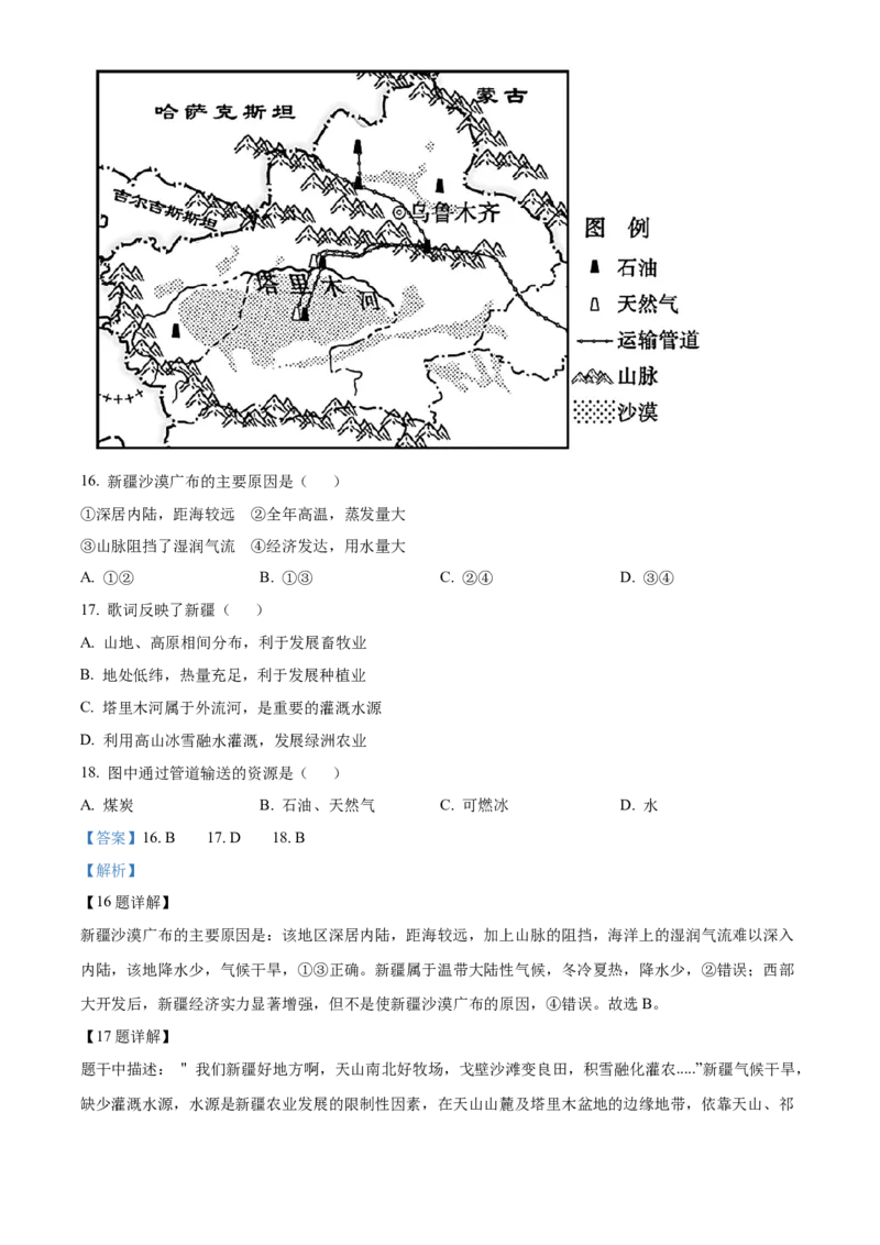 精品解析：北京市朝阳区2019-2020学年七年级下学期期末地理试题（解析版）(1)_北京初中期末题_C605-京七八九_B京地理七八九_地理_北京7下地理_2019-2020