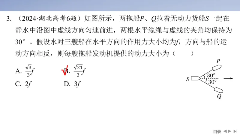2025版高考物理二轮复习配套课件第一部分专题一力与运动第1讲力与物体的平衡_4.2025物理总复习_2025年新高考资料_二轮复习_2025高考物理二轮复习配套课件
