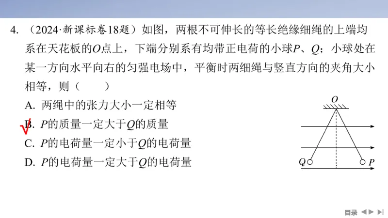 2025版高考物理二轮复习配套课件第一部分专题一力与运动第1讲力与物体的平衡_4.2025物理总复习_2025年新高考资料_二轮复习_2025高考物理二轮复习配套课件
