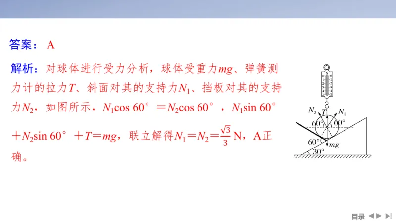 2025版高考物理二轮复习配套课件第一部分专题一力与运动第1讲力与物体的平衡_4.2025物理总复习_2025年新高考资料_二轮复习_2025高考物理二轮复习配套课件