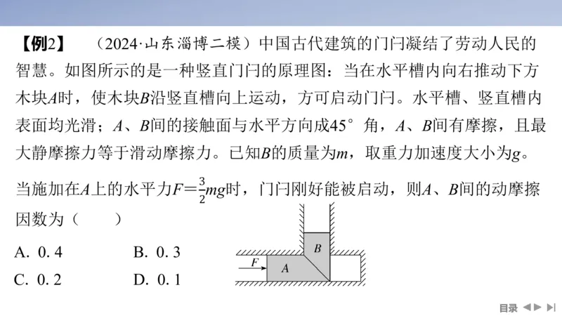 2025版高考物理二轮复习配套课件第一部分专题一力与运动第1讲力与物体的平衡_4.2025物理总复习_2025年新高考资料_二轮复习_2025高考物理二轮复习配套课件