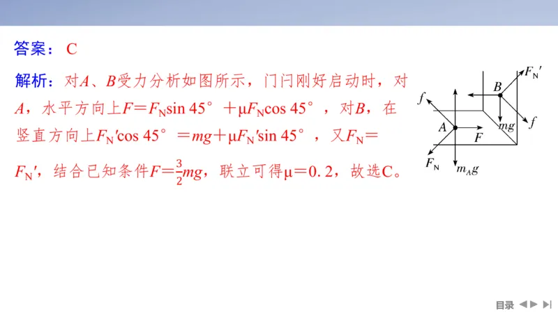 2025版高考物理二轮复习配套课件第一部分专题一力与运动第1讲力与物体的平衡_4.2025物理总复习_2025年新高考资料_二轮复习_2025高考物理二轮复习配套课件