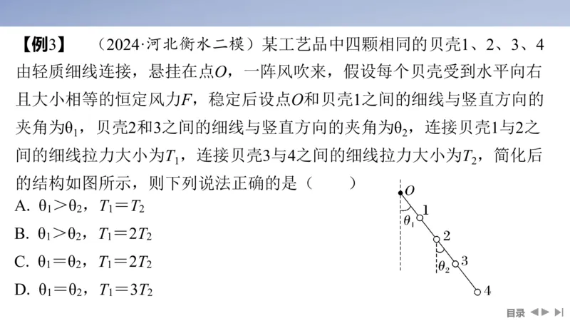 2025版高考物理二轮复习配套课件第一部分专题一力与运动第1讲力与物体的平衡_4.2025物理总复习_2025年新高考资料_二轮复习_2025高考物理二轮复习配套课件