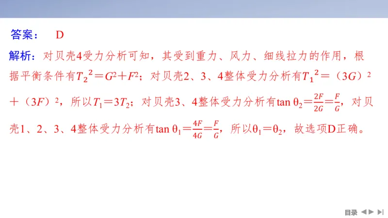 2025版高考物理二轮复习配套课件第一部分专题一力与运动第1讲力与物体的平衡_4.2025物理总复习_2025年新高考资料_二轮复习_2025高考物理二轮复习配套课件